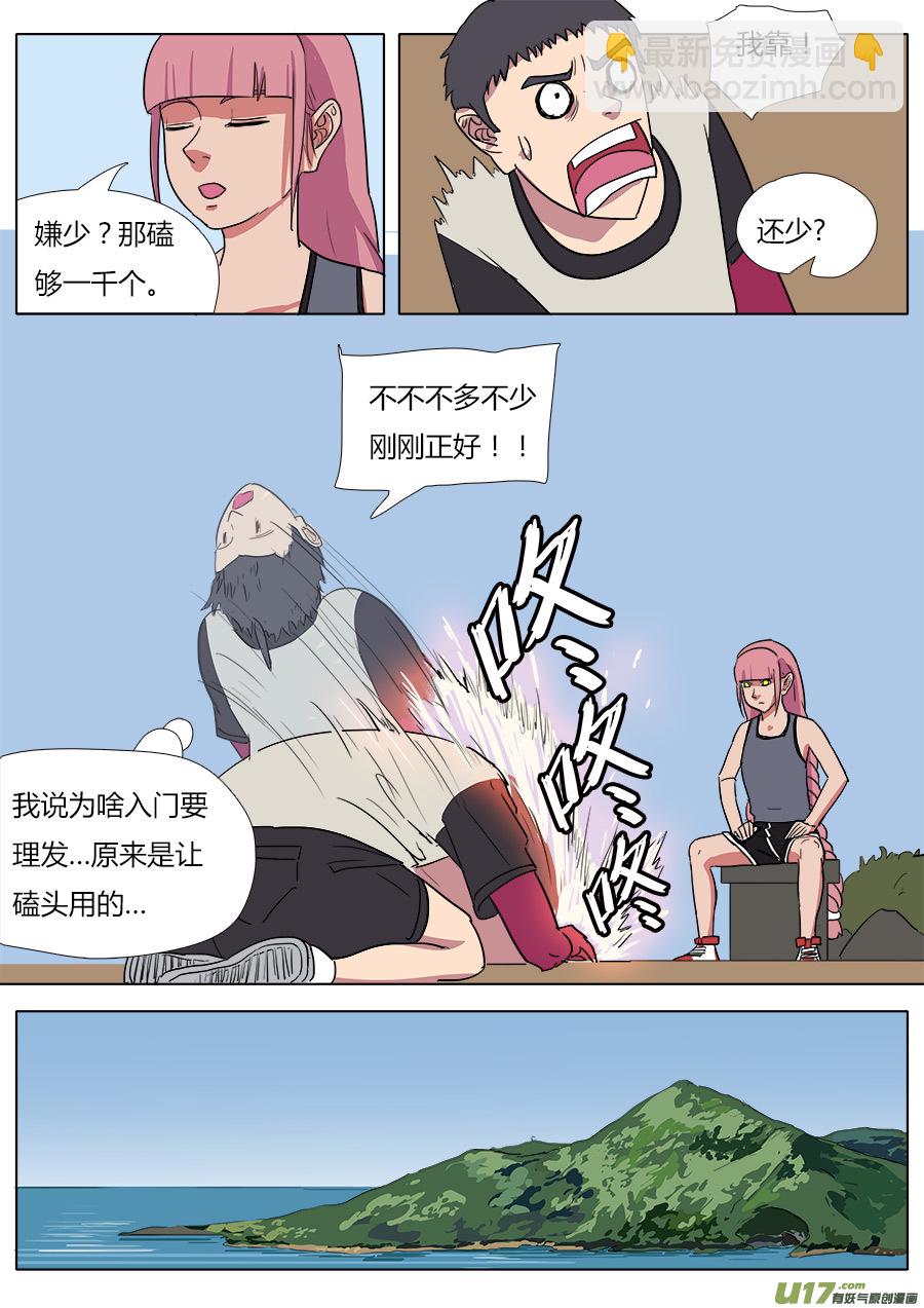 《请神误用》35.弥天大圣 第7页