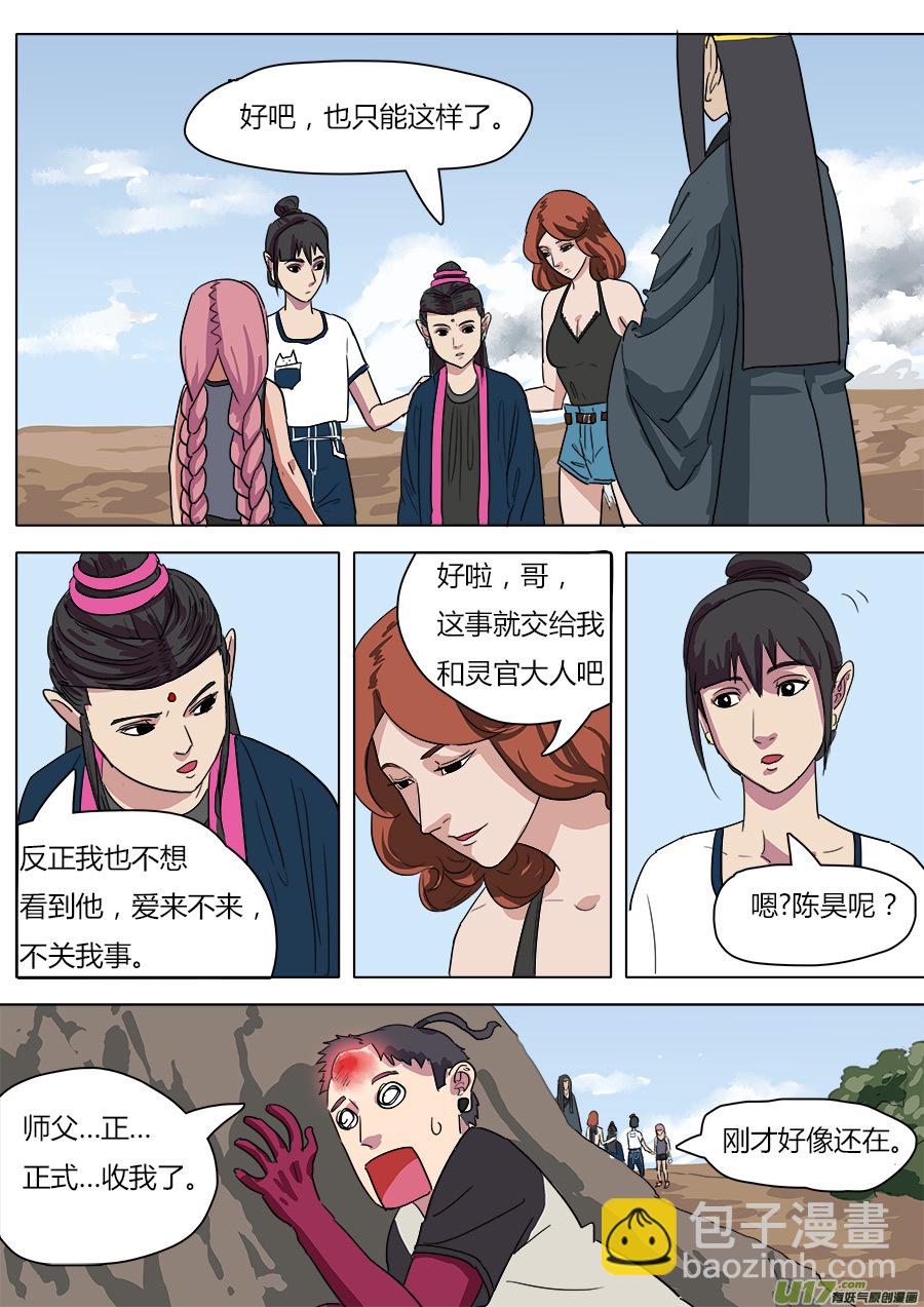 《请神误用》35.弥天大圣 第8页