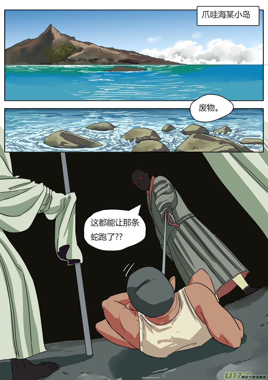 《请神误用》35.弥天大圣 第9页