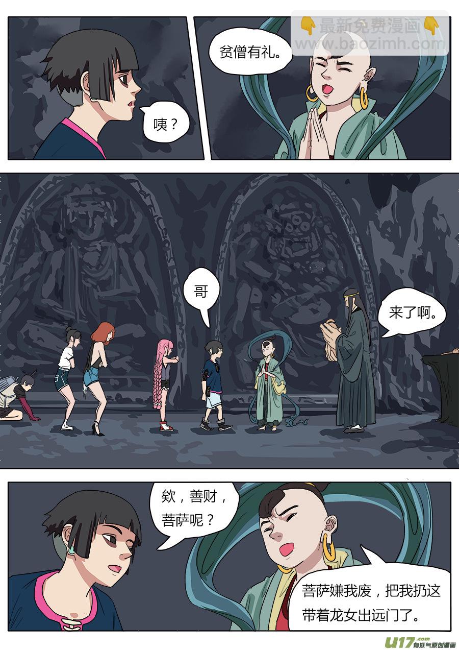 《请神误用》32.兄弟团聚 第10页