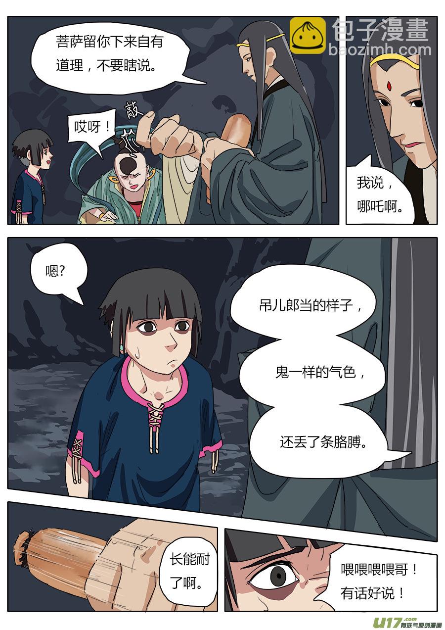 《请神误用》32.兄弟团聚 第11页