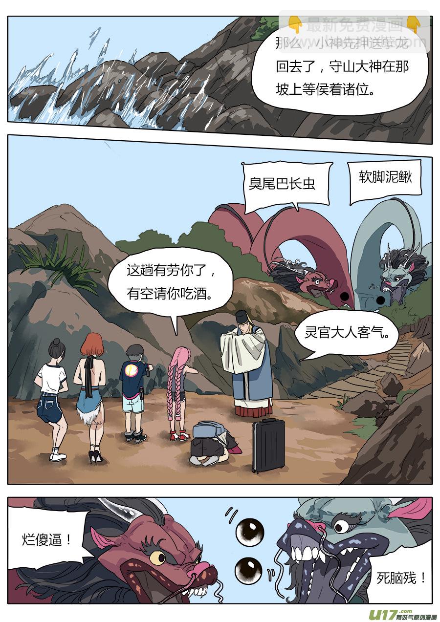 《请神误用》32.兄弟团聚 第2页