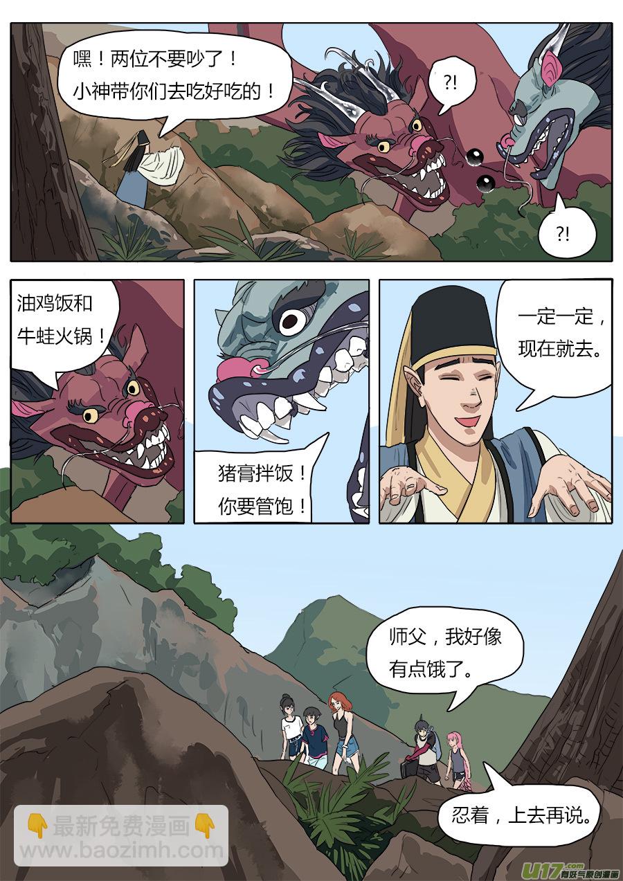 《请神误用》32.兄弟团聚 第3页