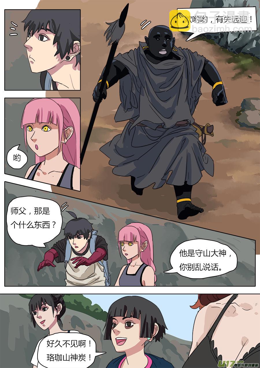 《请神误用》32.兄弟团聚 第4页