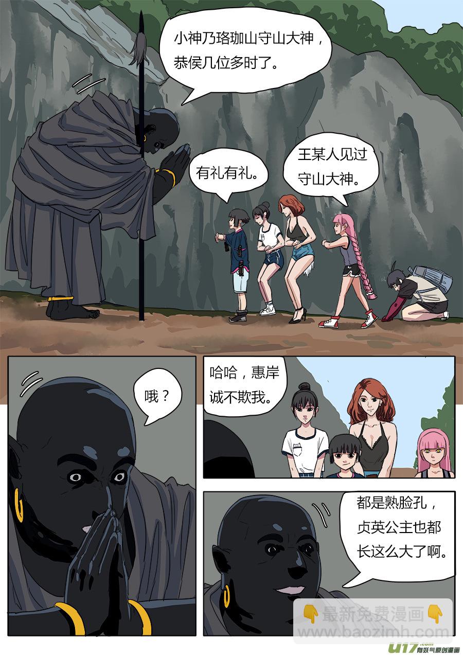 《请神误用》32.兄弟团聚 第5页