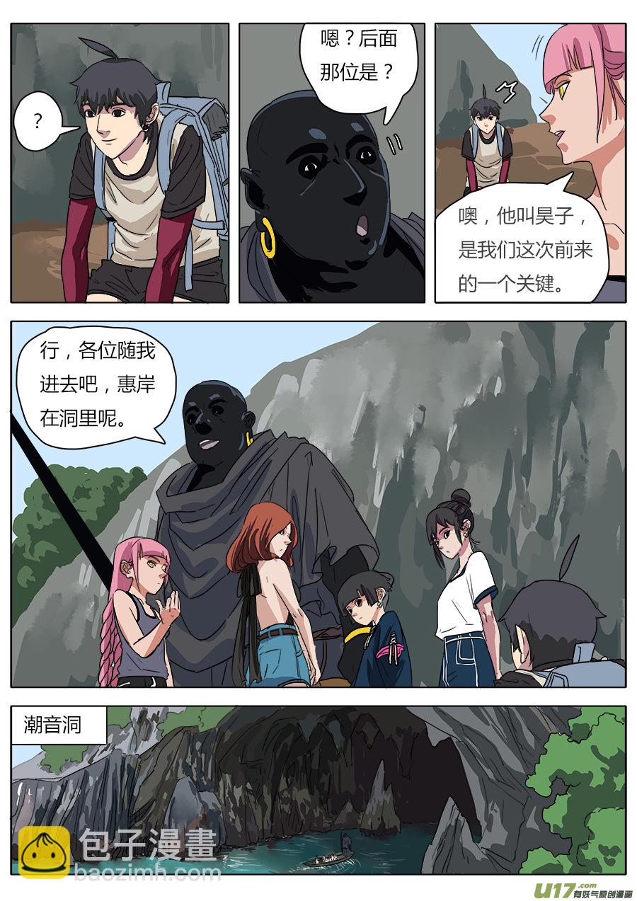 《请神误用》32.兄弟团聚 第6页