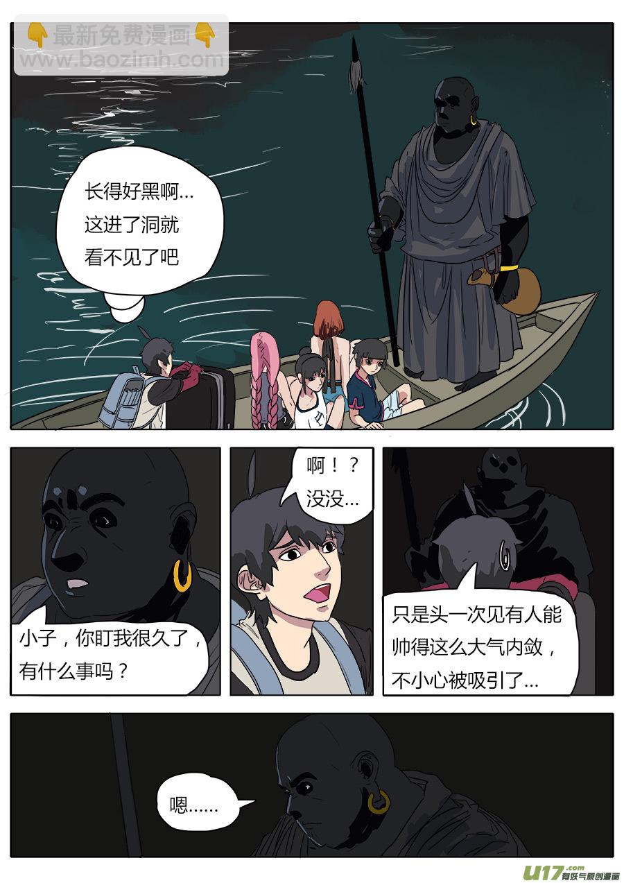 《请神误用》32.兄弟团聚 第7页