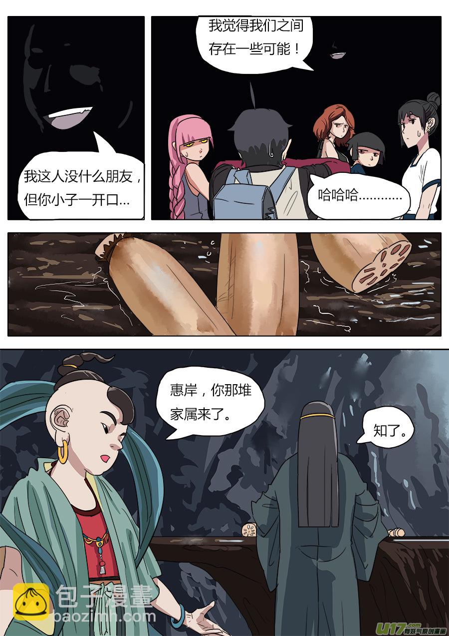 《请神误用》32.兄弟团聚 第8页