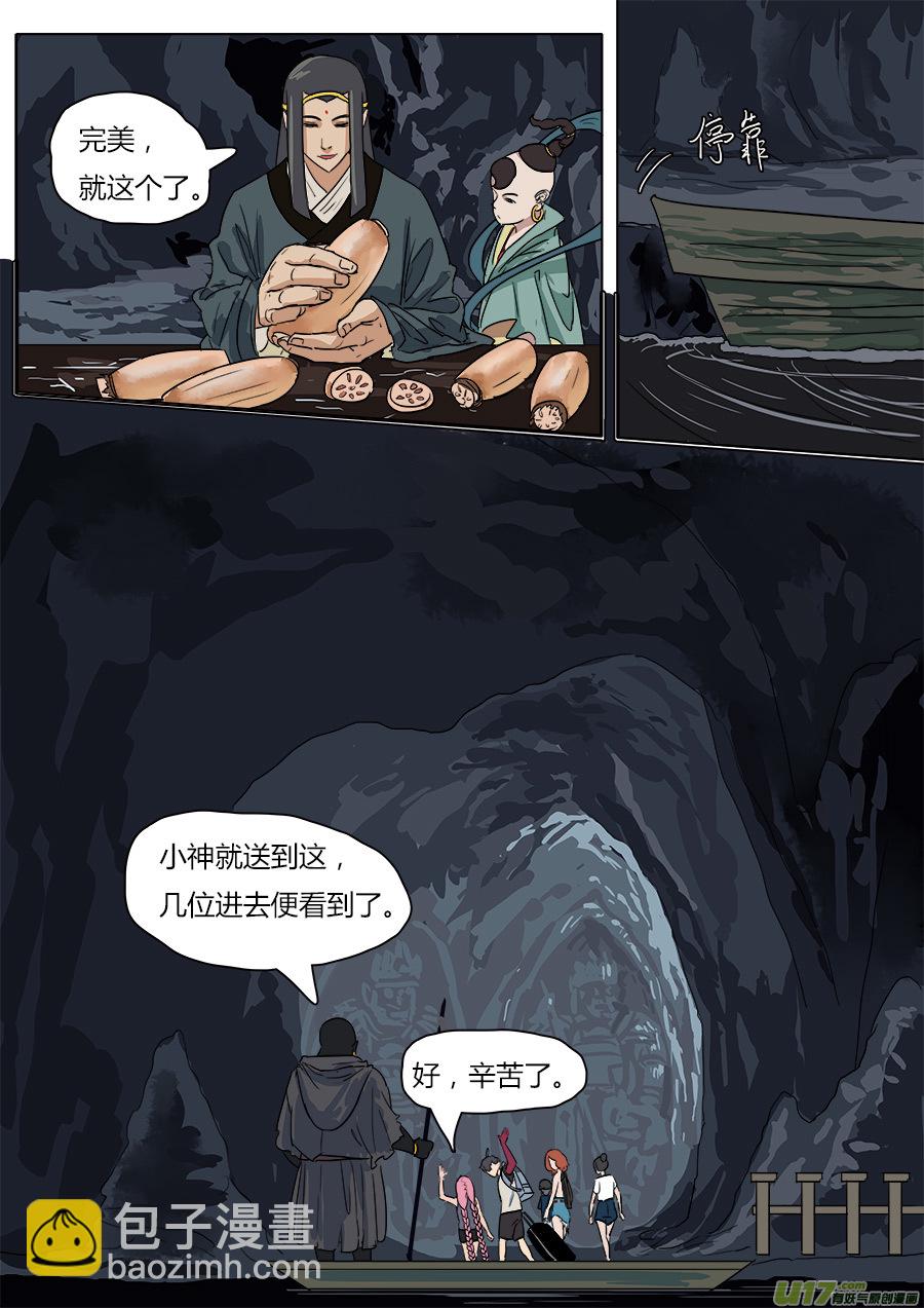 《请神误用》32.兄弟团聚 第9页