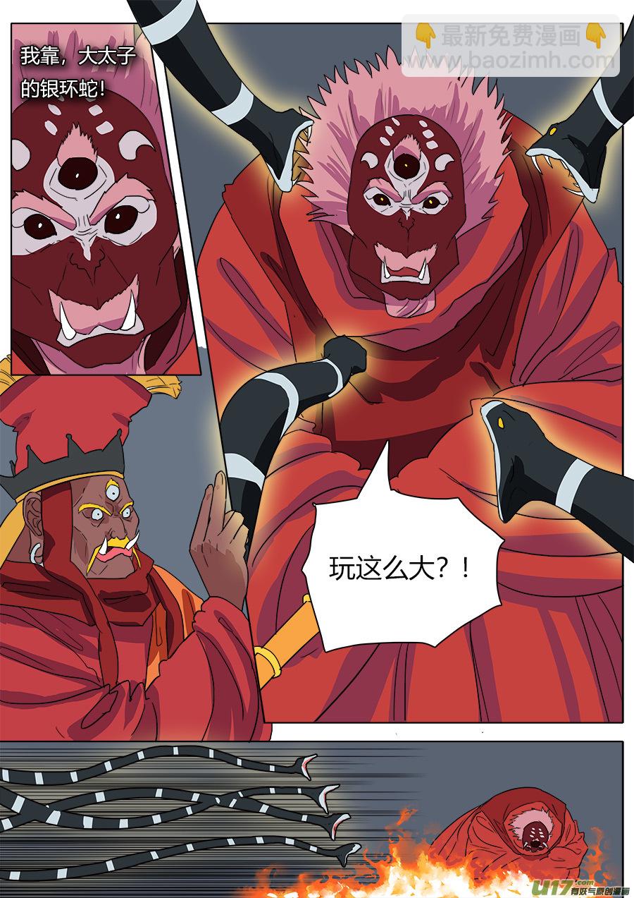 《请神误用》39.六条蛇 第11页