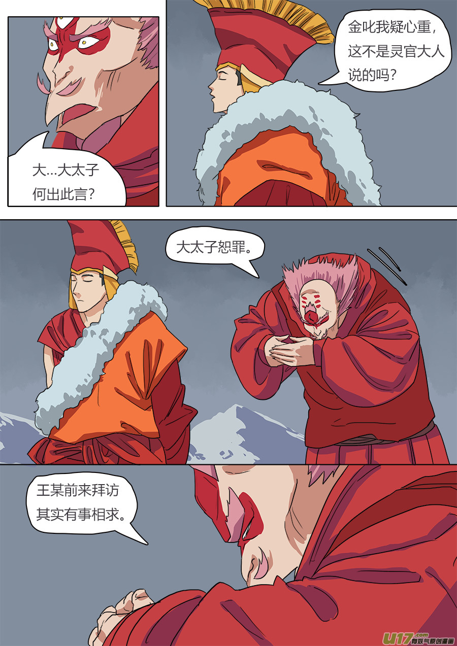 《请神误用》39.六条蛇 第1页