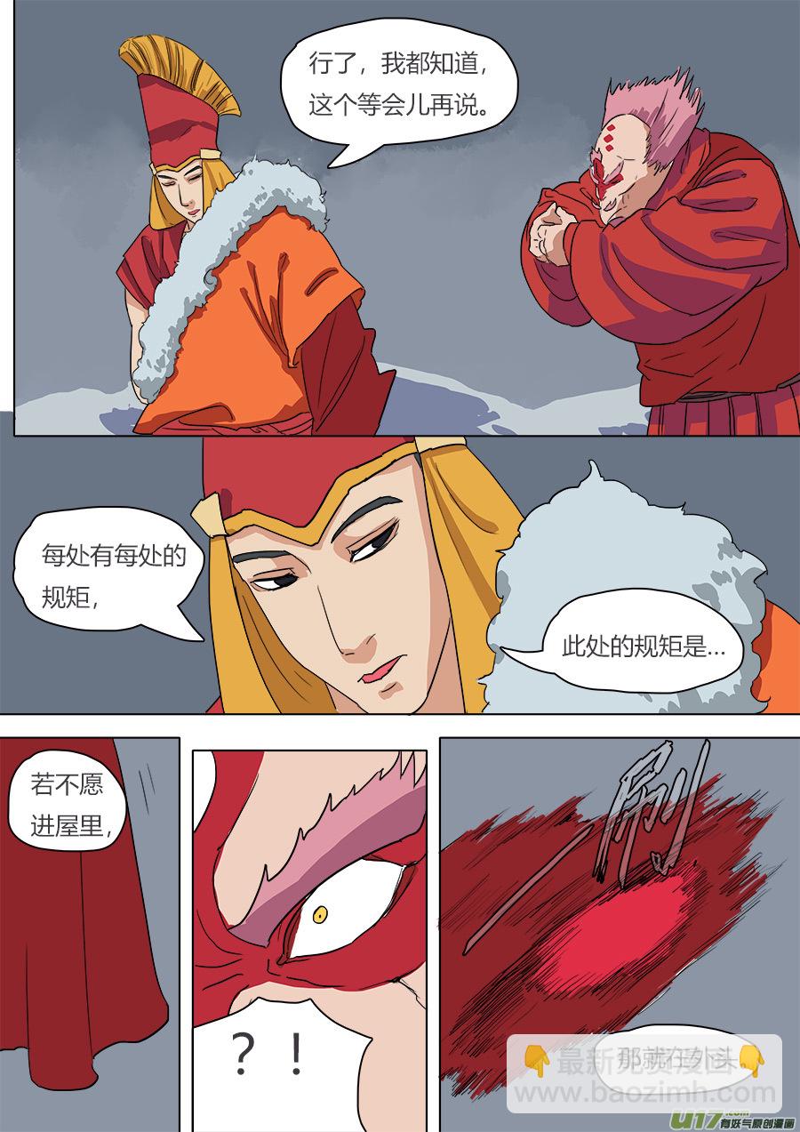 《请神误用》39.六条蛇 第2页