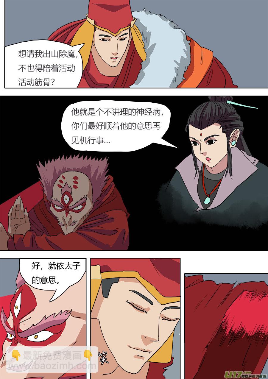 《请神误用》39.六条蛇 第4页