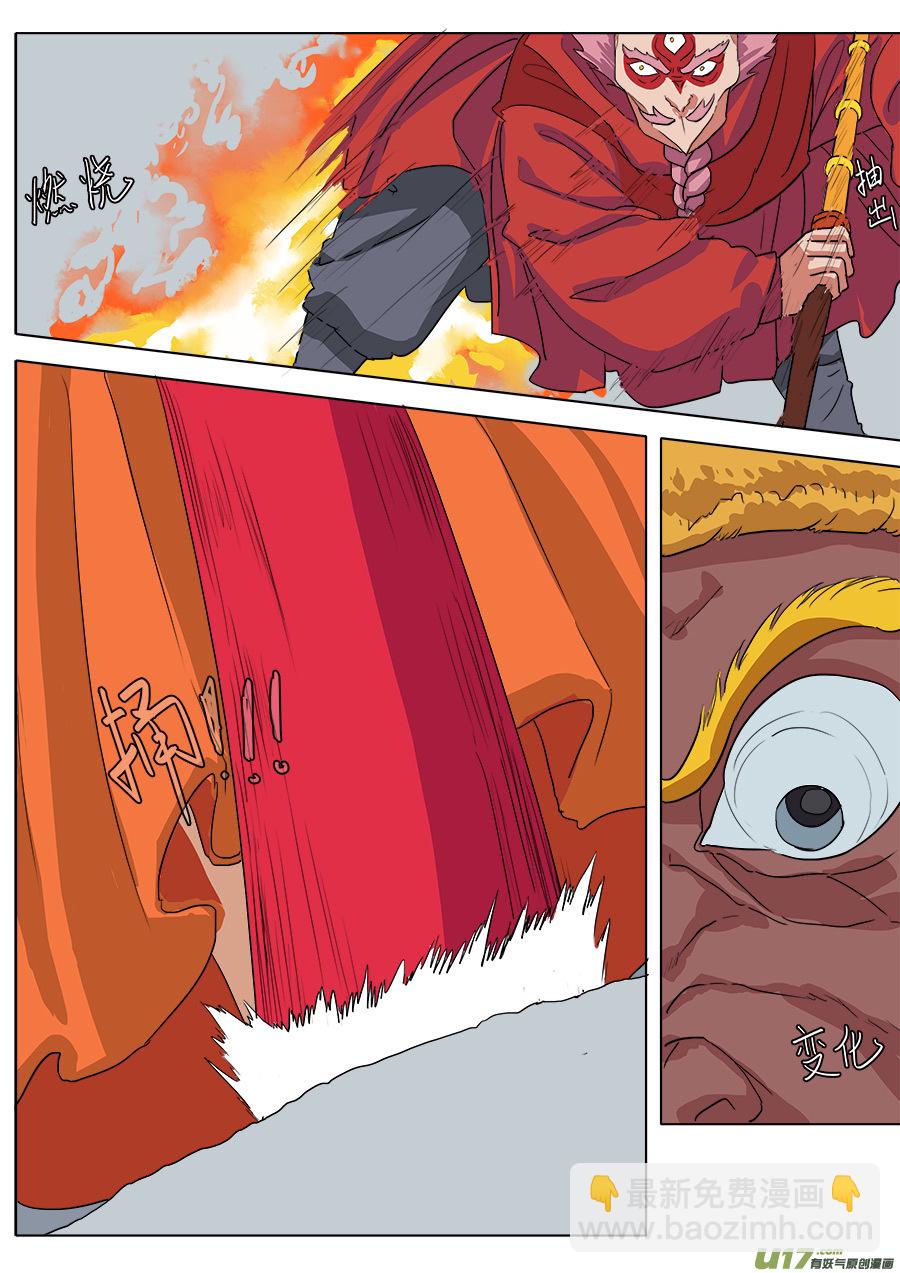 《请神误用》39.六条蛇 第5页