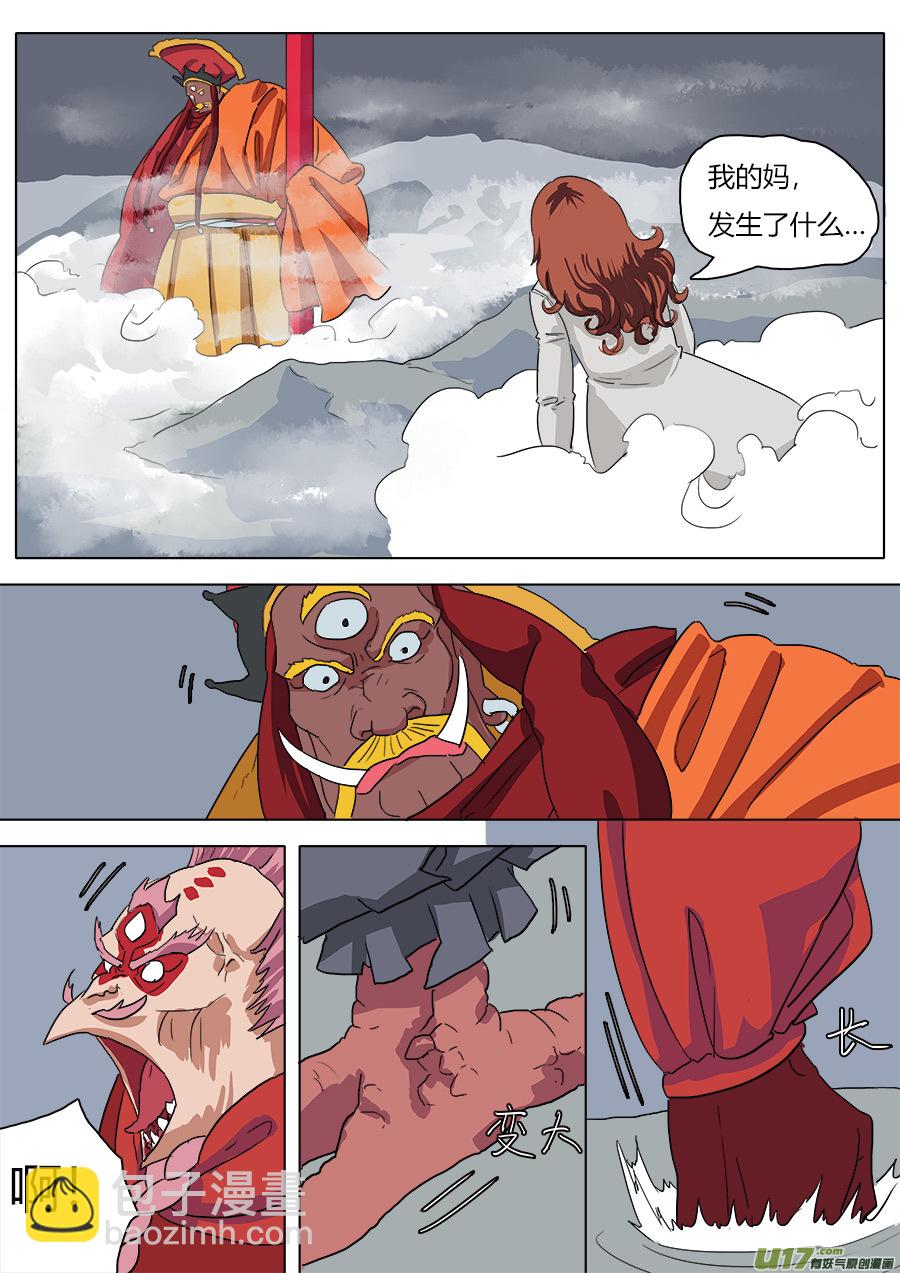 《请神误用》39.六条蛇 第7页