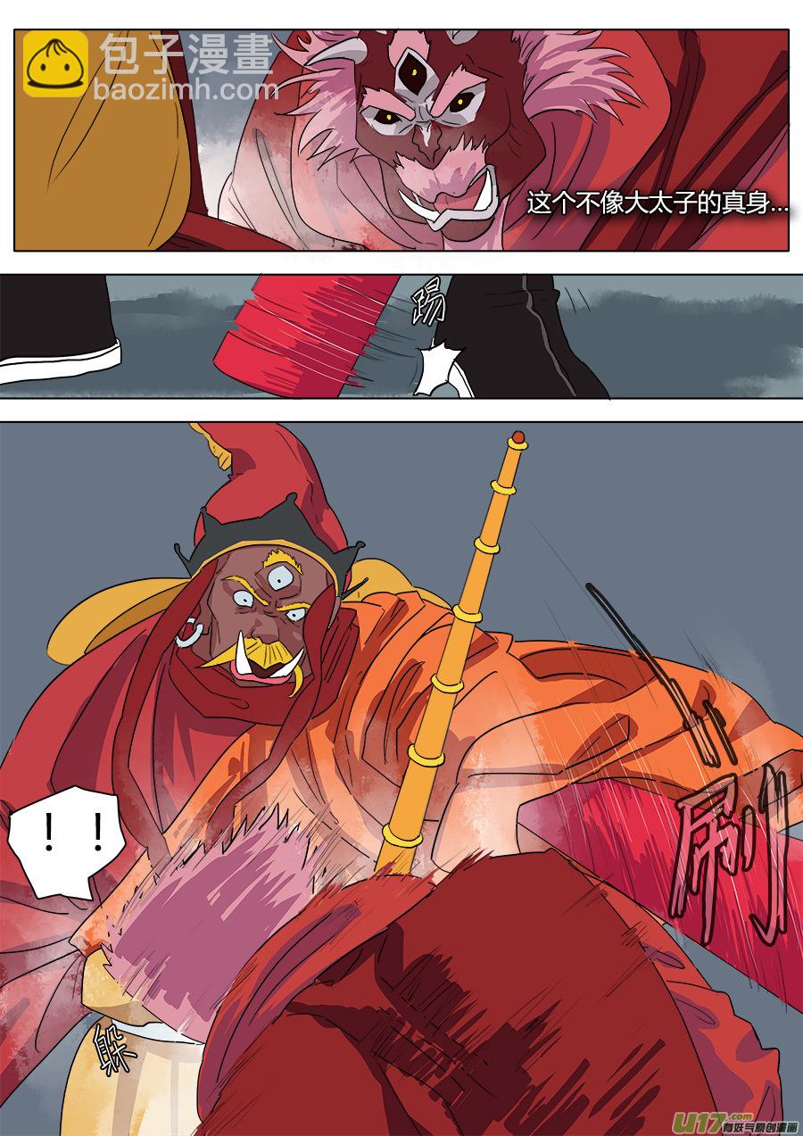 《请神误用》39.六条蛇 第9页