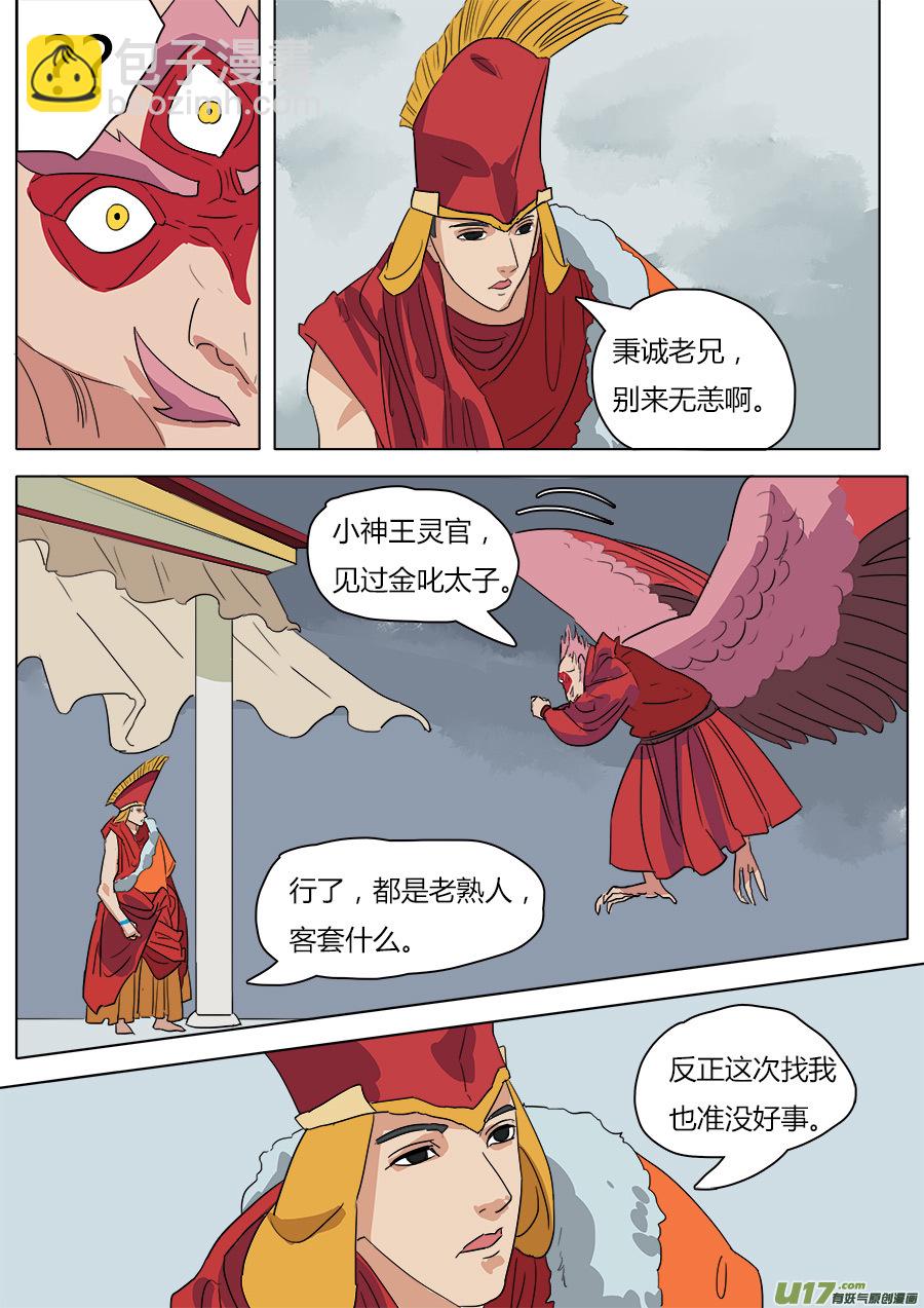 《请神误用》38.金叱 第11页