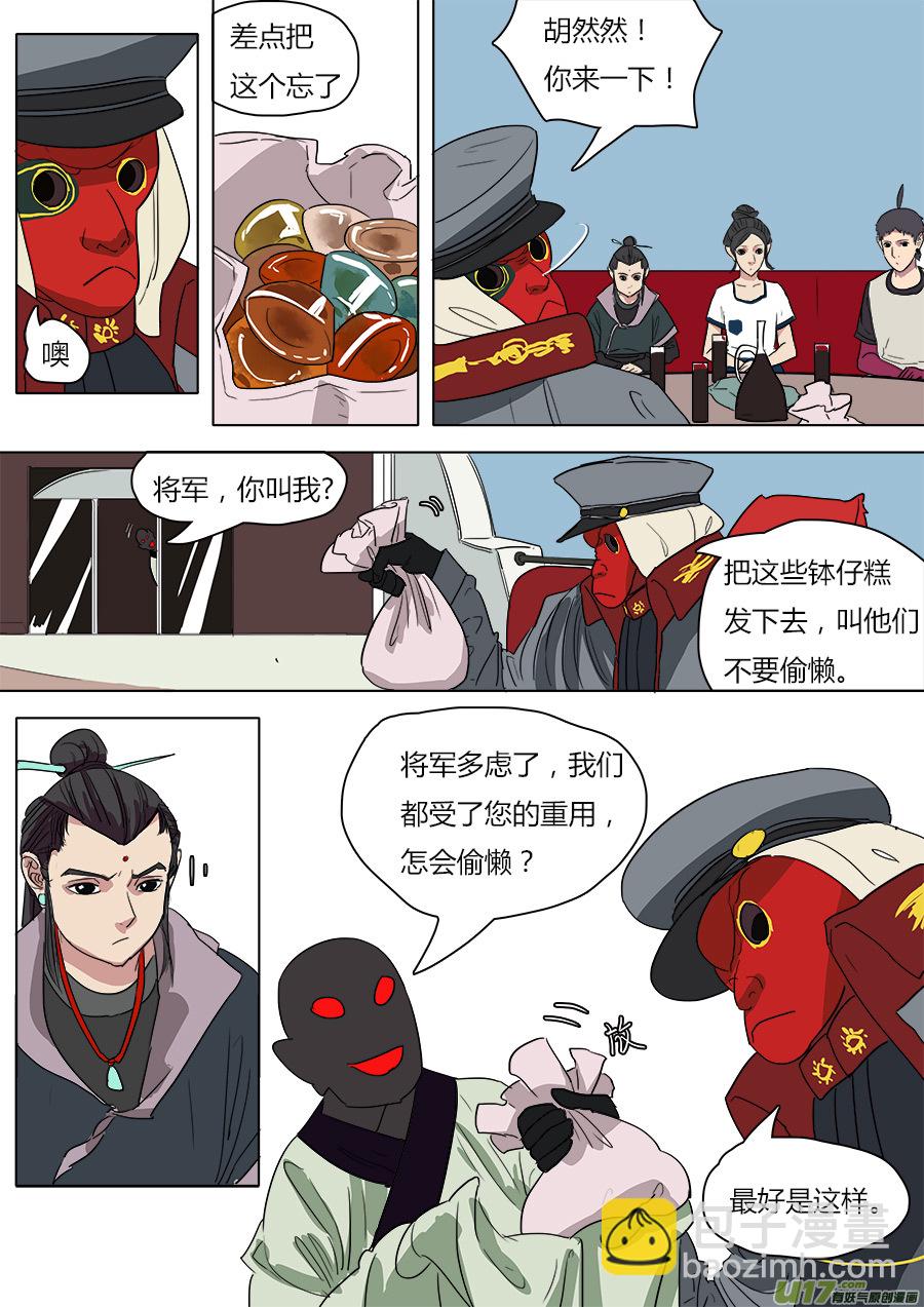 《请神误用》38.金叱 第2页