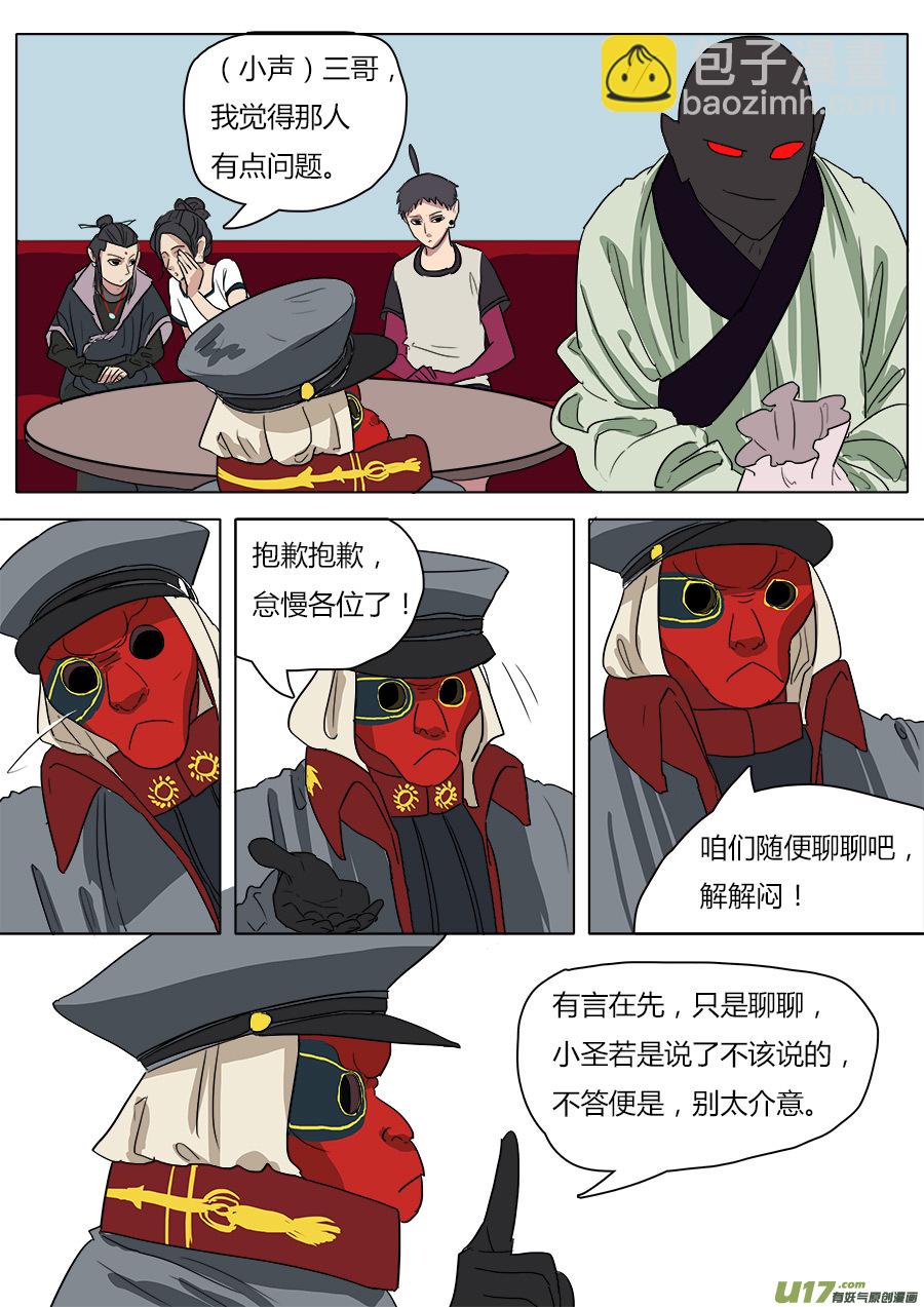 《请神误用》38.金叱 第3页