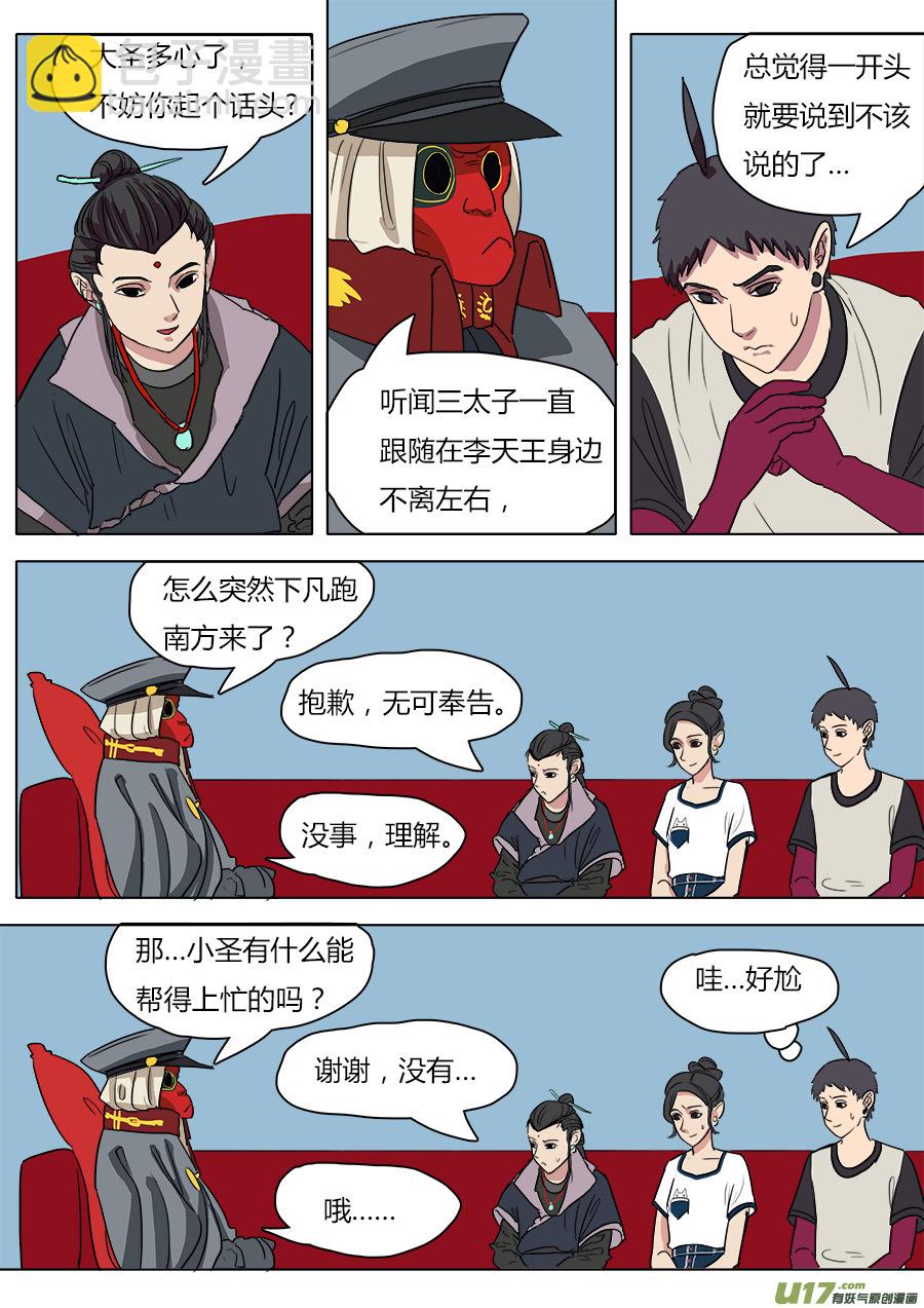 《请神误用》38.金叱 第4页