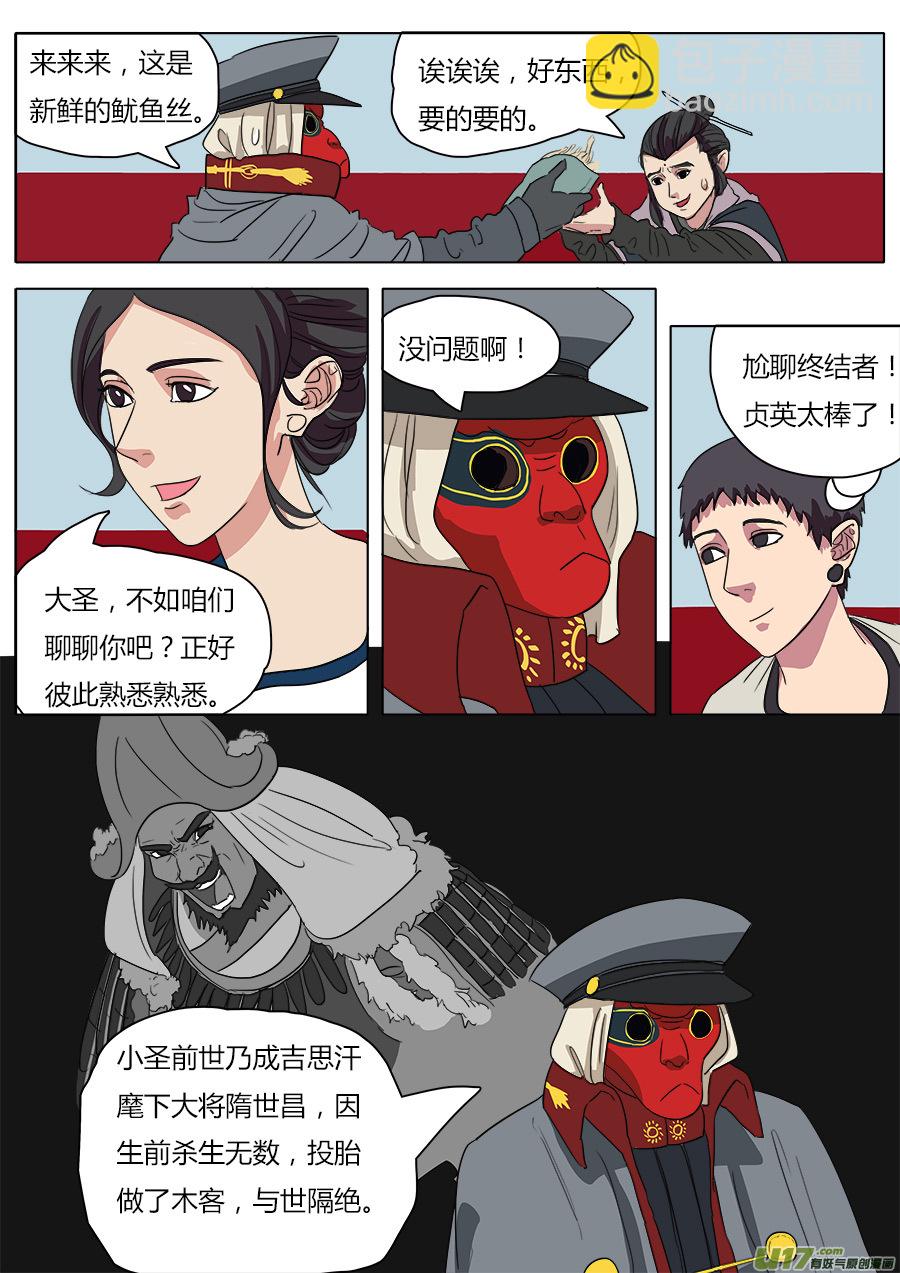 《请神误用》38.金叱 第5页