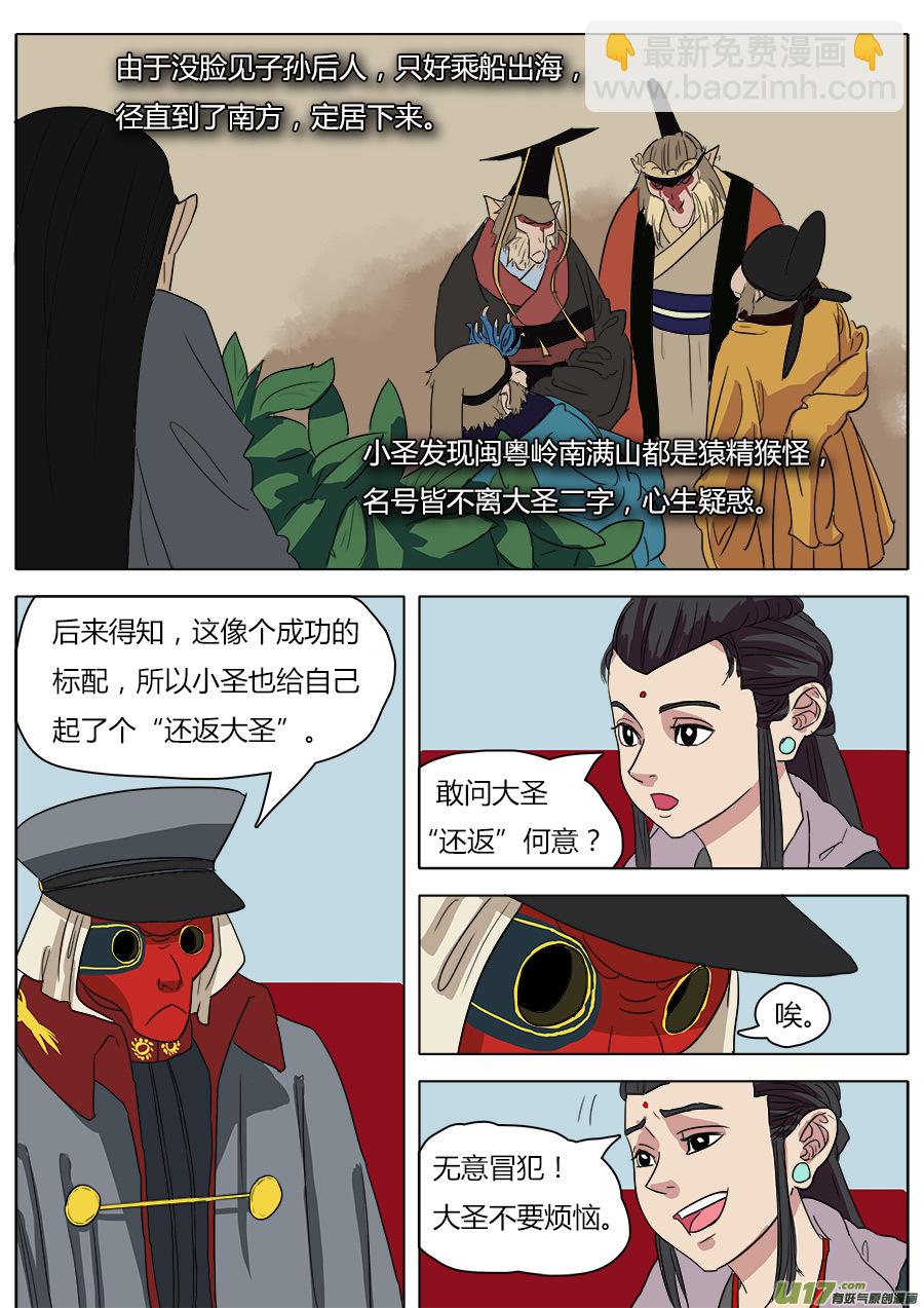 《请神误用》38.金叱 第6页