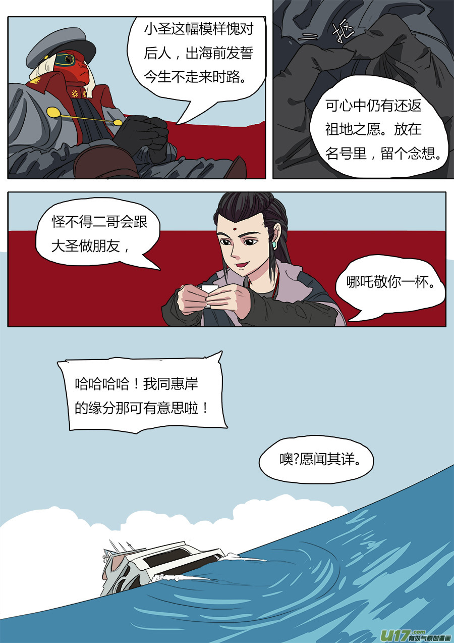 《请神误用》38.金叱 第7页