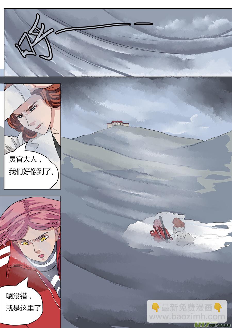 《请神误用》38.金叱 第8页