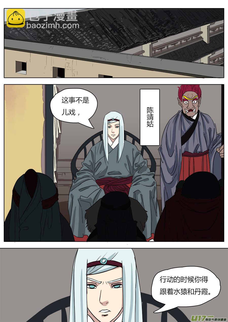 《请神误用》36.何老头 第10页