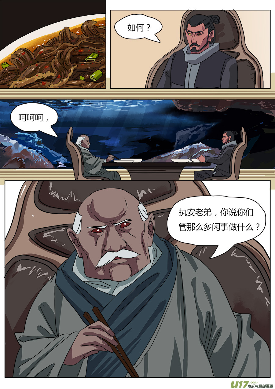《请神误用》36.何老头 第1页