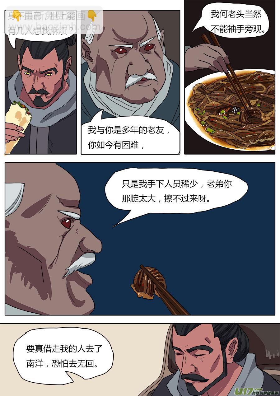《请神误用》36.何老头 第2页