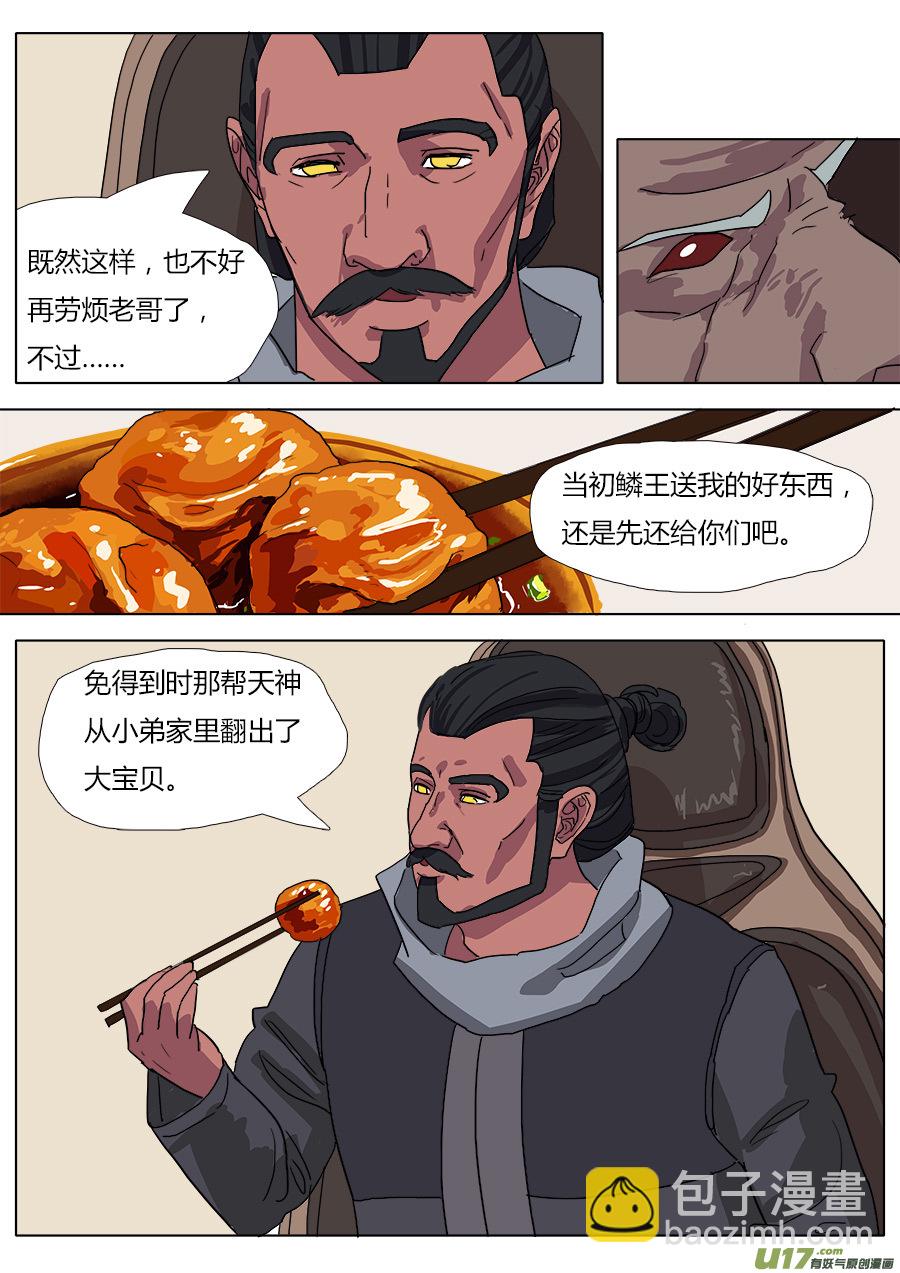 《请神误用》36.何老头 第3页