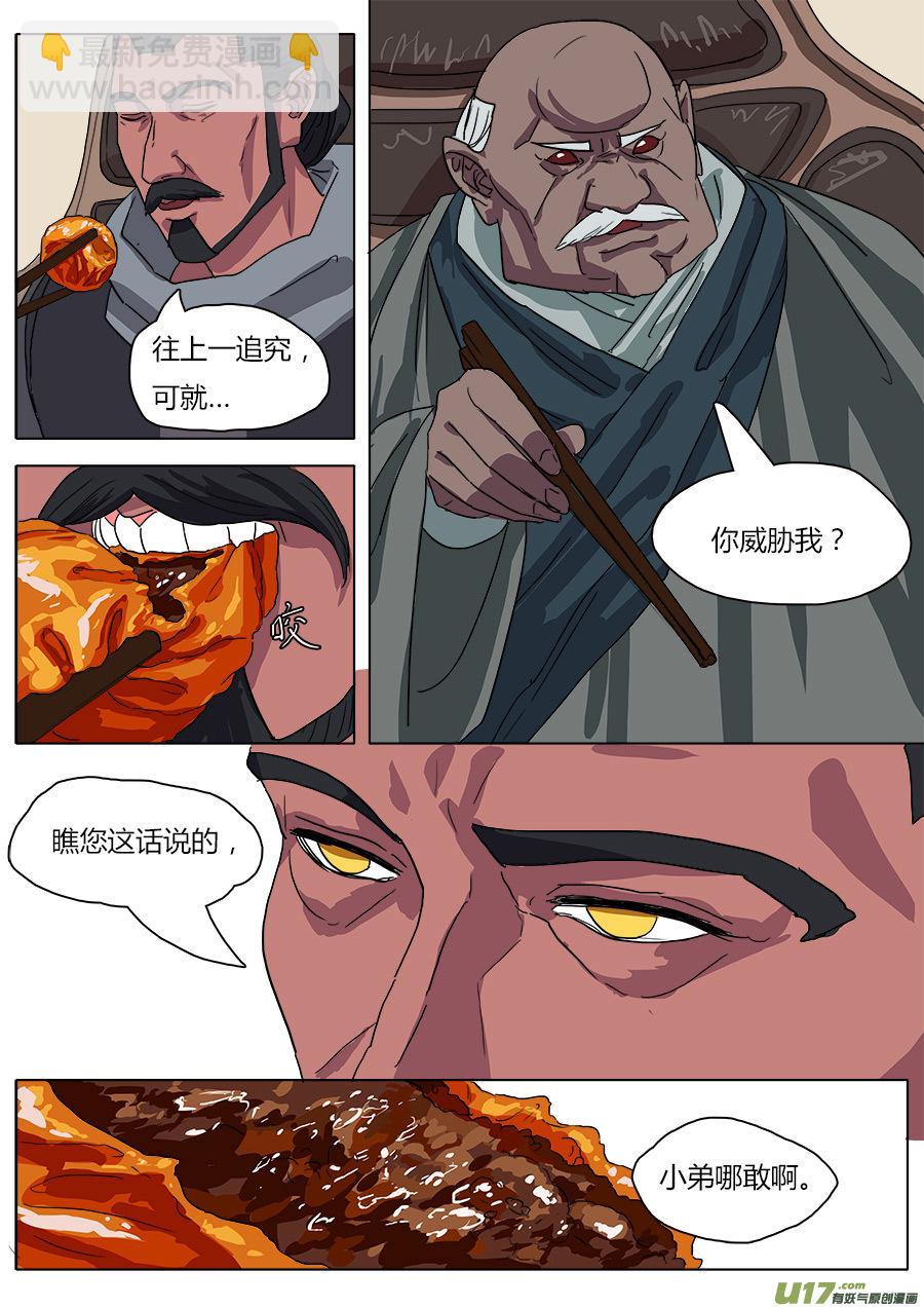 《请神误用》36.何老头 第4页