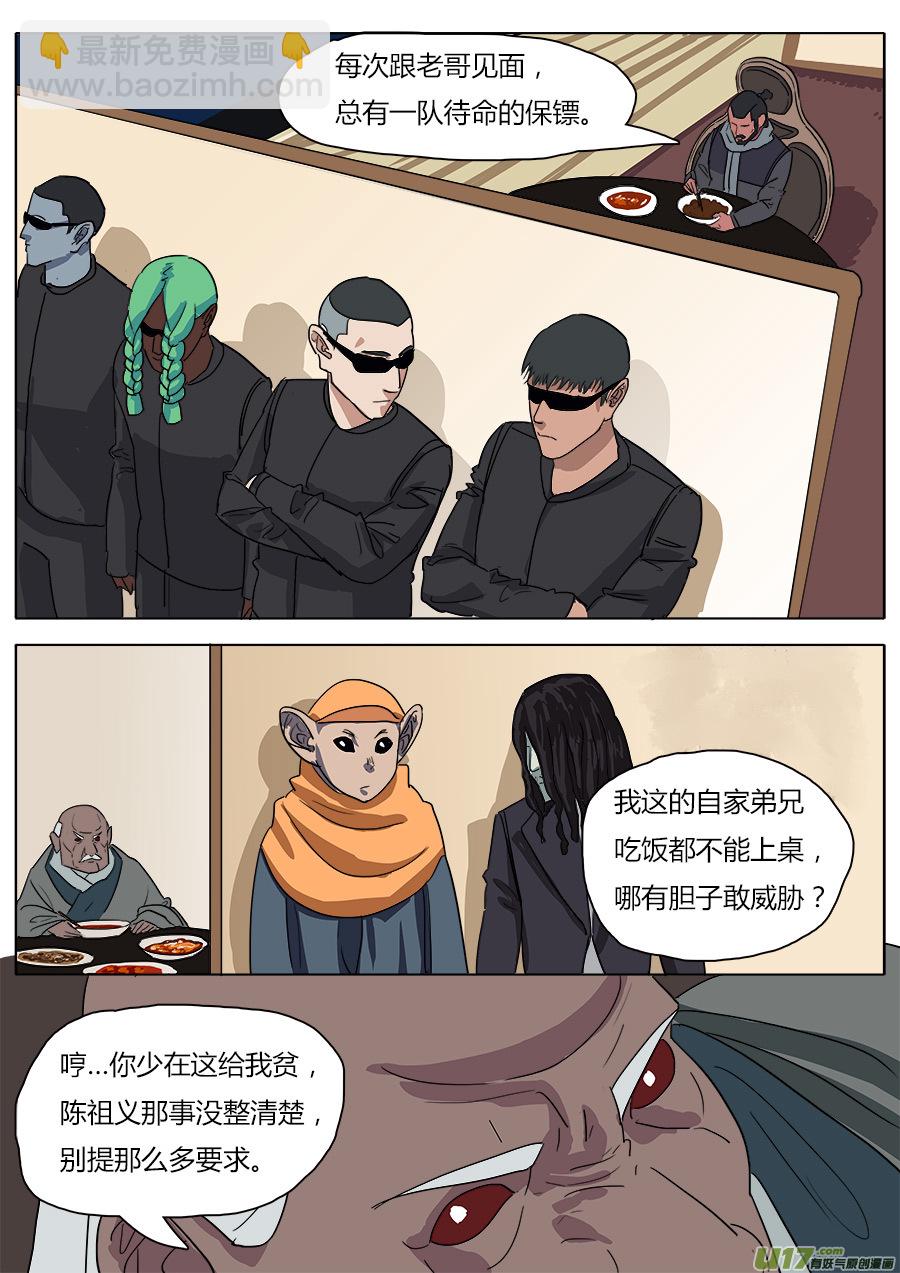《请神误用》36.何老头 第5页