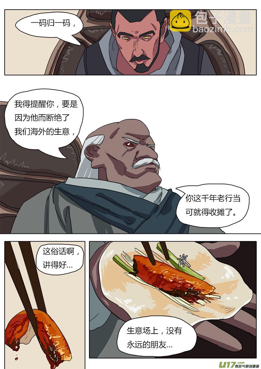 《请神误用》36.何老头 第6页