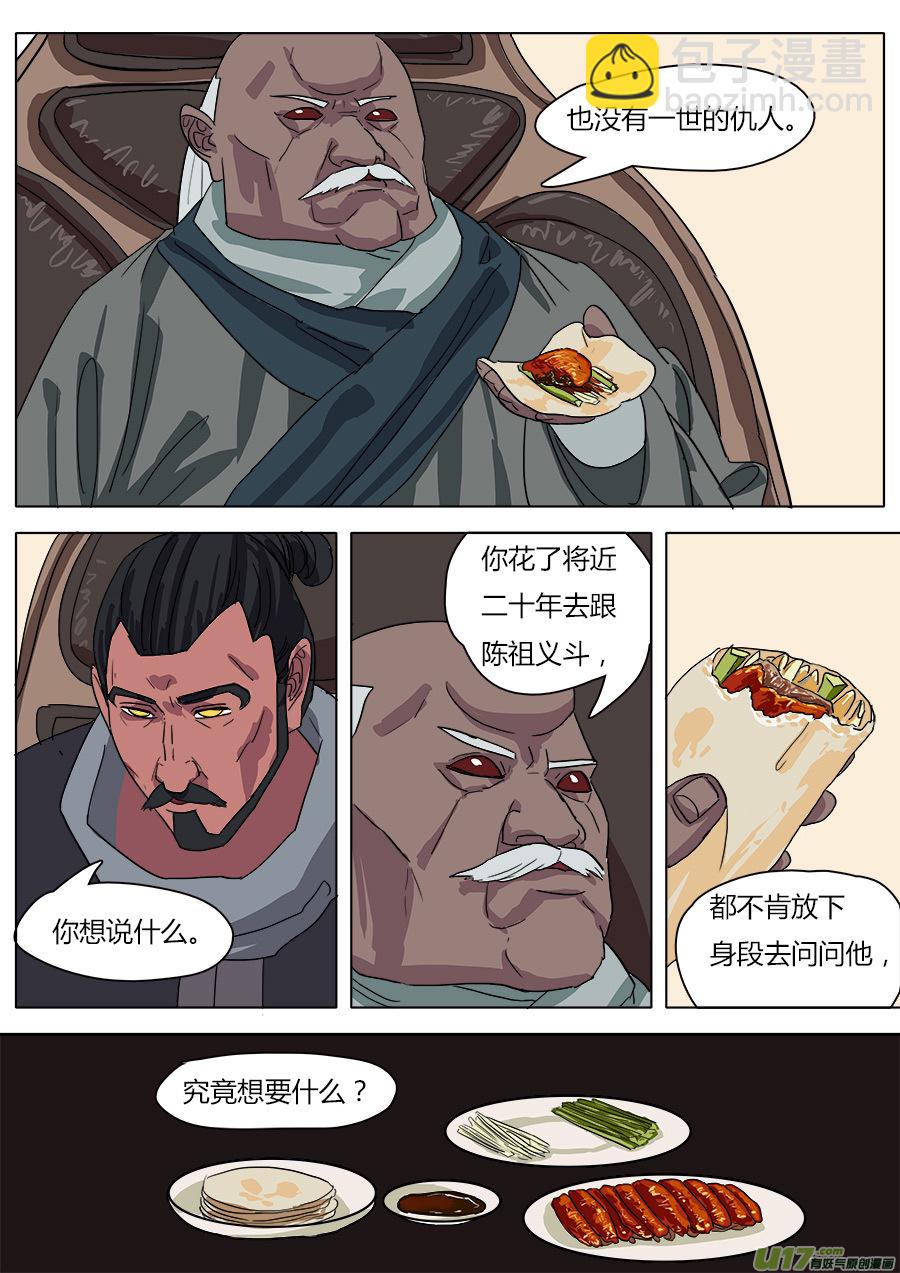 《请神误用》36.何老头 第7页