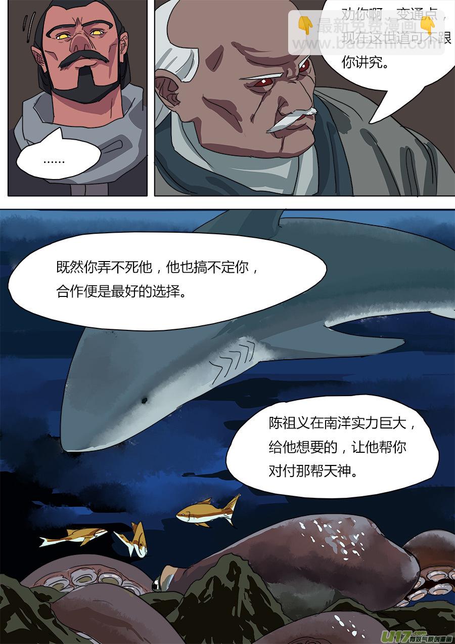 《请神误用》36.何老头 第8页