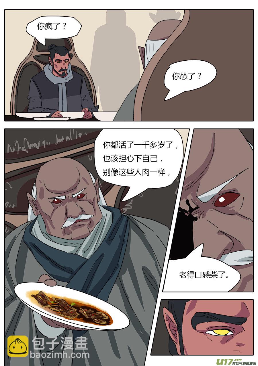 《请神误用》36.何老头 第9页