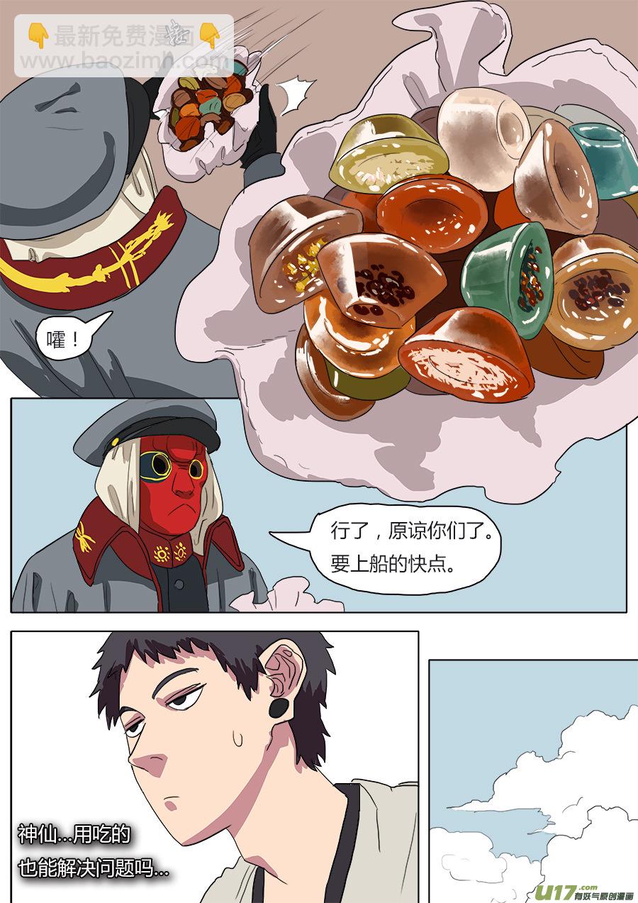 《请神误用》37.启程 第10页