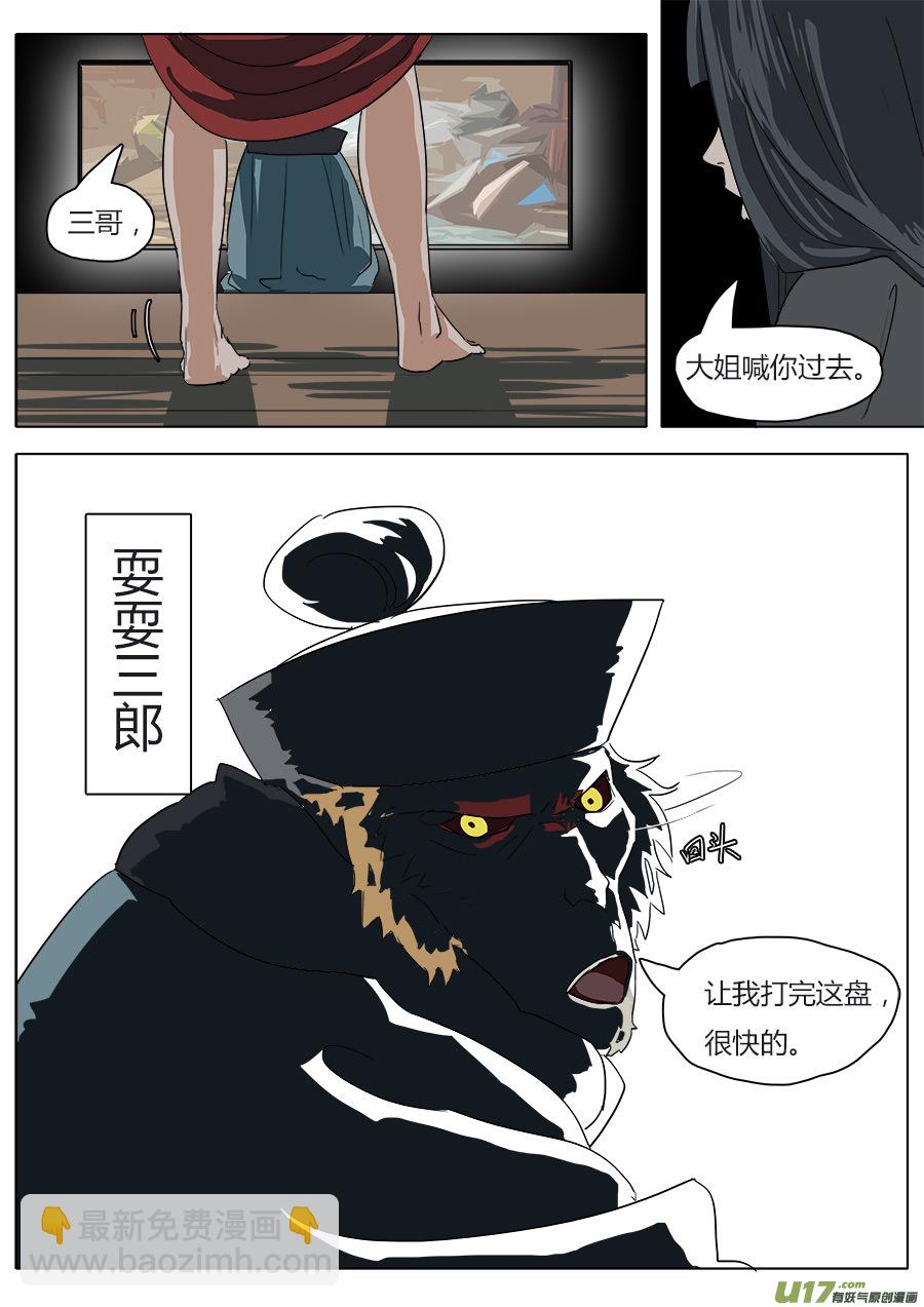 《请神误用》37.启程 第12页