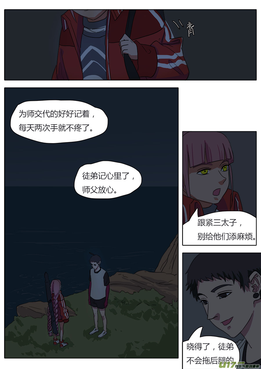 《请神误用》37.启程 第1页