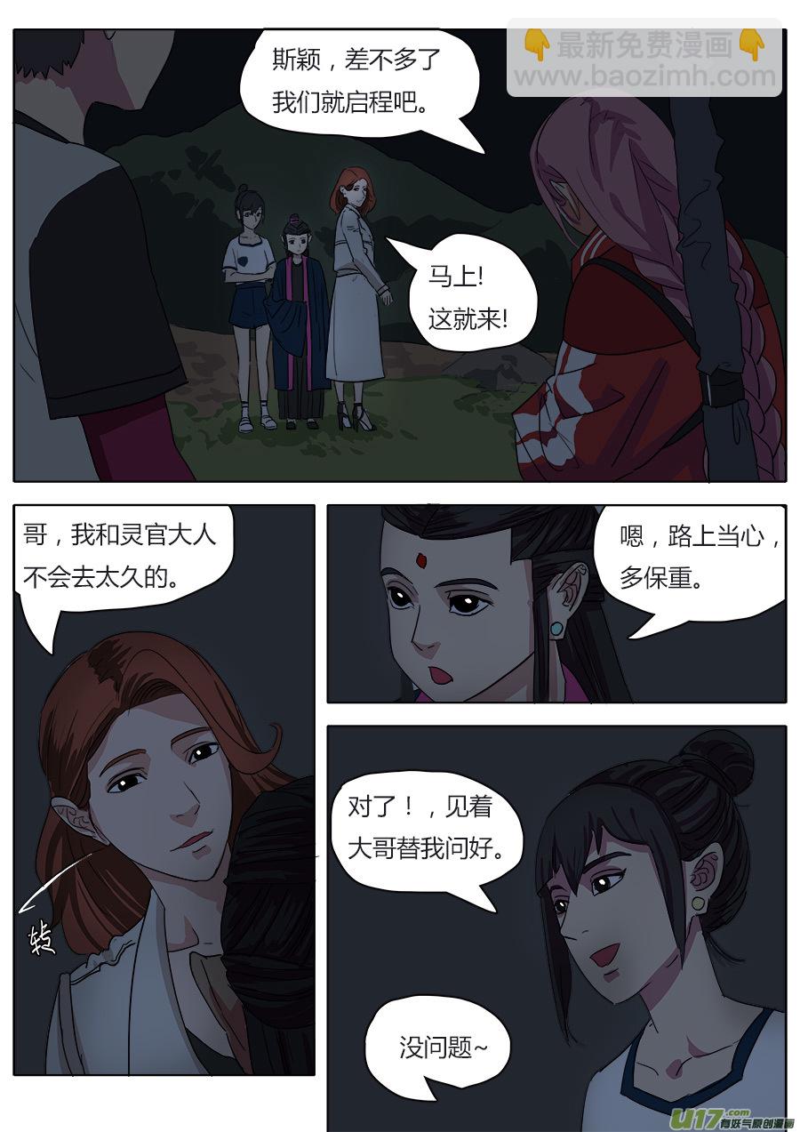 《请神误用》37.启程 第2页