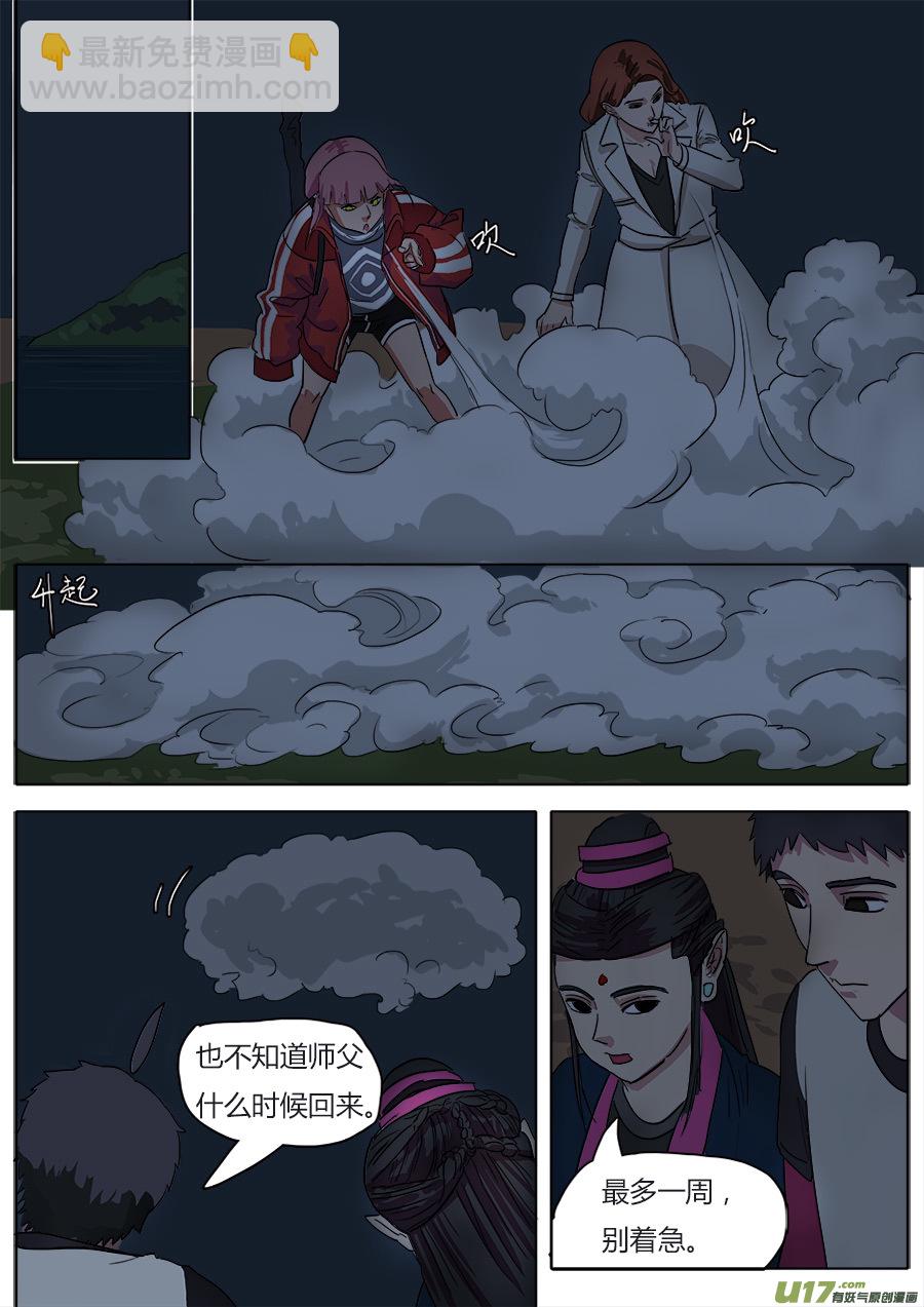 《请神误用》37.启程 第3页