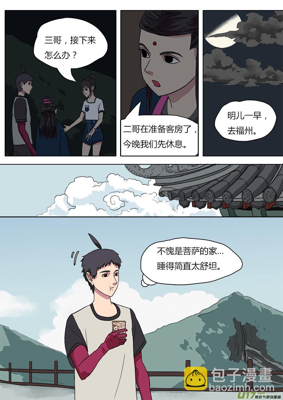《请神误用》37.启程 第4页