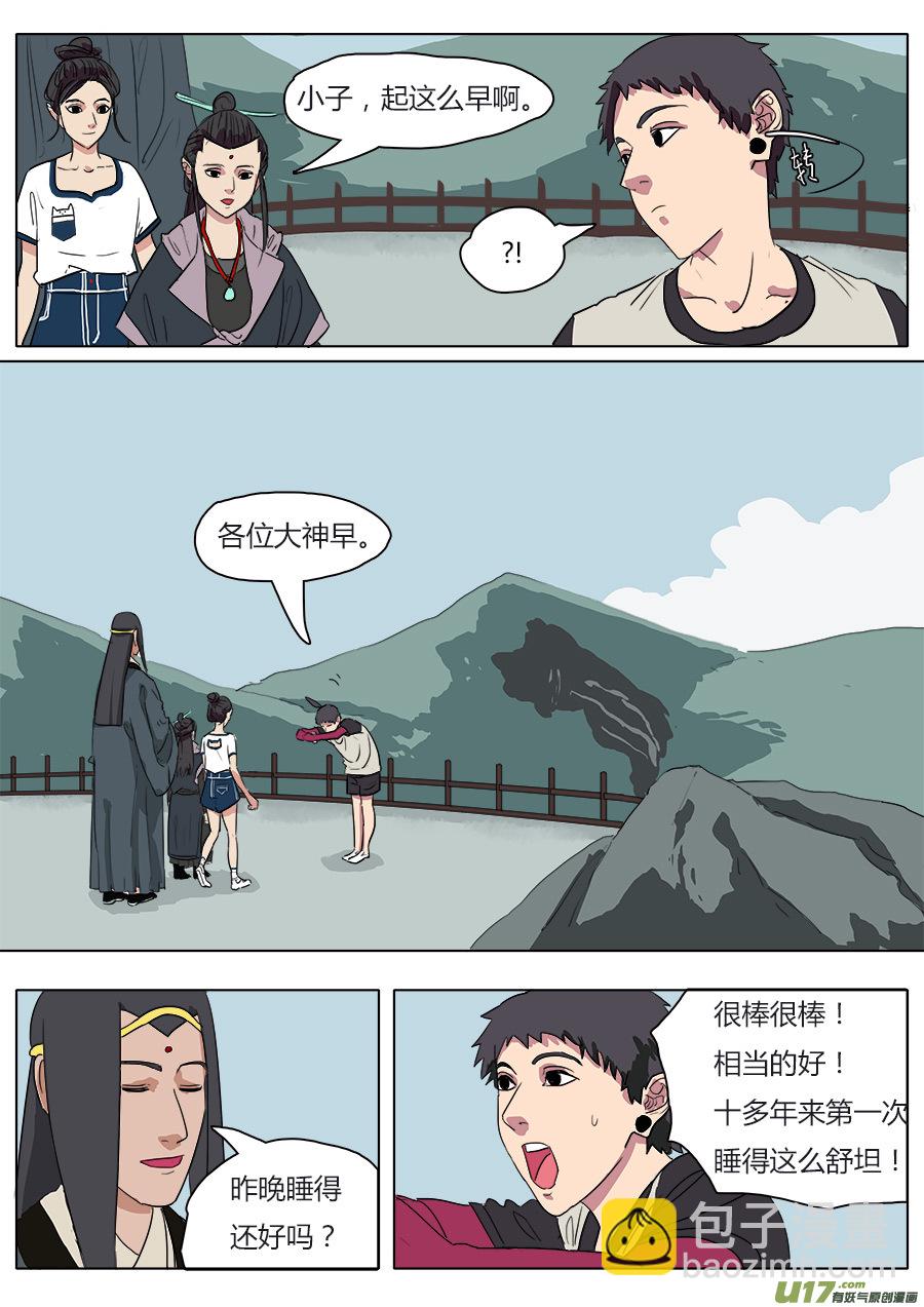 《请神误用》37.启程 第5页