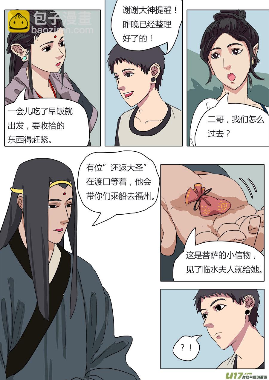 《请神误用》37.启程 第6页
