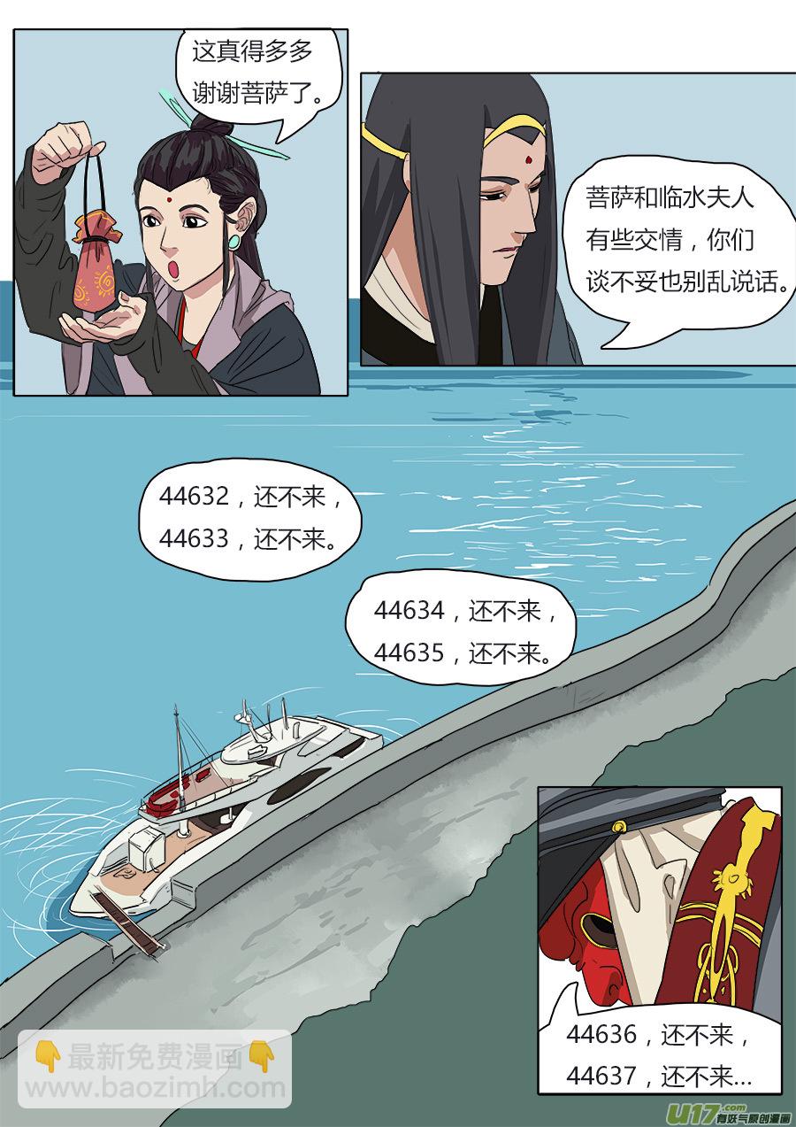 《请神误用》37.启程 第7页