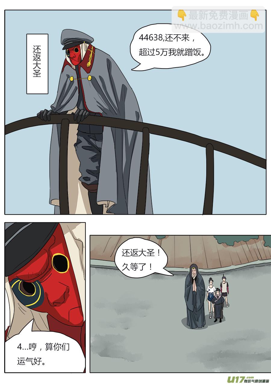 《请神误用》37.启程 第8页