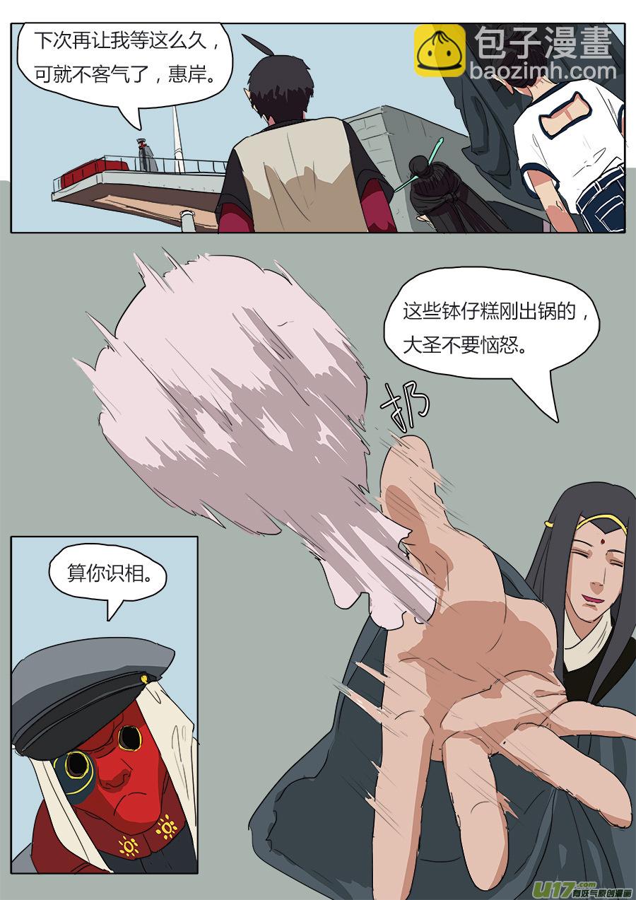 《请神误用》37.启程 第9页