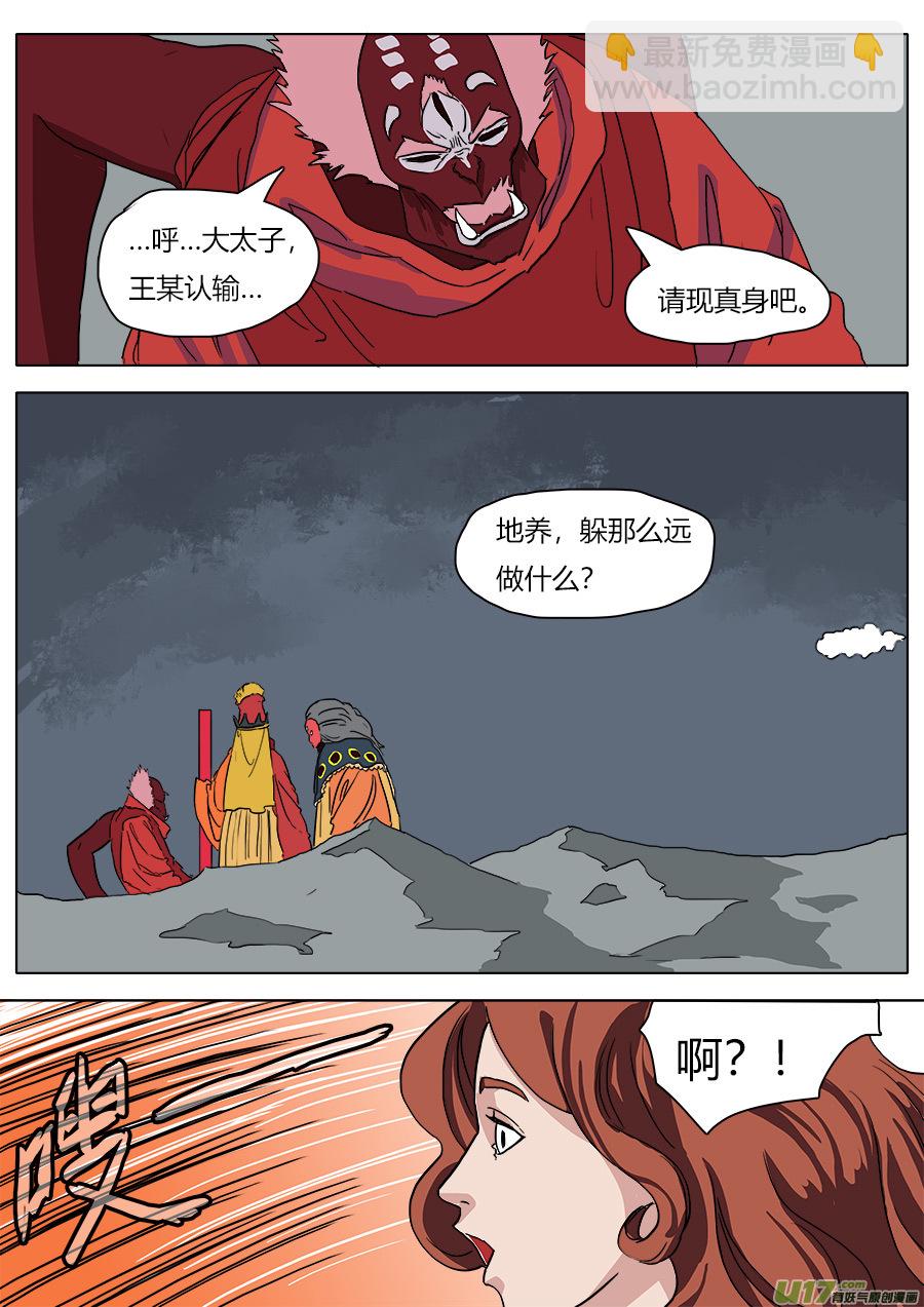 《请神误用》41.真身 第10页